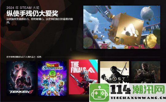 为《黑神话》助力！Steam大奖投票开启，游科积极拉票迎战