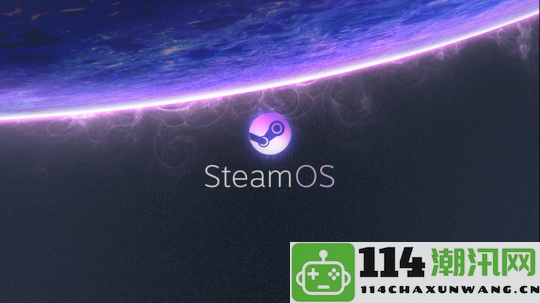 联想计划于下月揭晓新款手持设备V社或将参与SteamOS的开发与支持