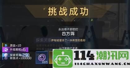 星球重启伊甸城四方阵秘技：独特角色外观的完美打造指南