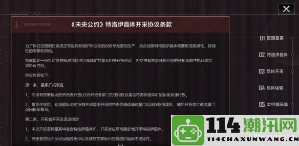 全面解析无尽的拉格朗日特洛伊晶体矿开采技巧：全面收集稀有材料的最佳方案