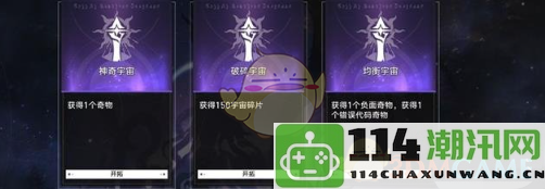 《崩坏星穹铁道》黄金与机械全奇物收集