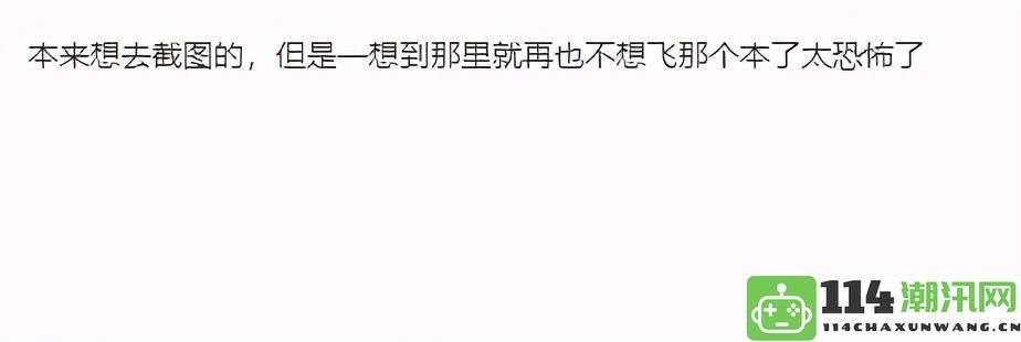 这就是传说中的鬼网三么，论剑网三那些吓坏玩家们的恐怖地图