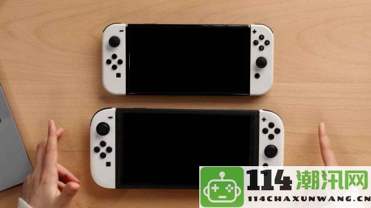 Switch 2设计泄露后 分析师称任天堂希望能尽快发布新主机