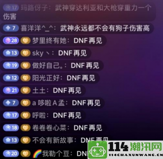 职业平衡有这么难DNF手游一份更新公告逼退氪金百万大佬