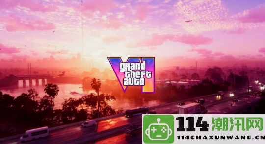 分析师预测《GTA6》发售首年创收能超30亿美元