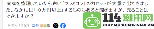 玩家老家翻出大量FC卡想要卖高价有条件