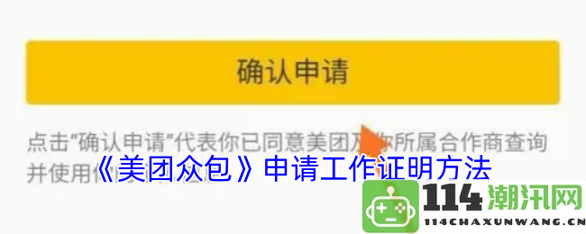 《美团众包》工作证明申请的详细步骤与指南