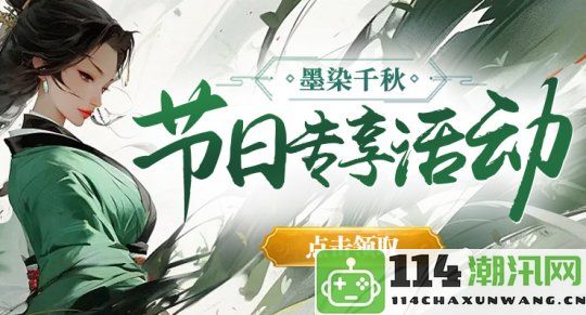 《剑啸九州》冬日新服“墨染千秋”12月25日开启，冰雪世界等你征途！