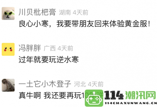 充的钱要退玩家，还倒贴数十亿发福利！没点家底谁敢学逆水寒内卷？