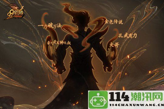 《魔域》蛇年兽惊喜爆料，奇幻年兽岛等您来探索！