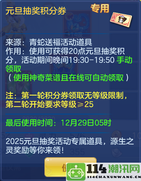 《幻唐志逍遥外传》元旦内容携大服“二〇二五”上线蛇年神兽邀你同行