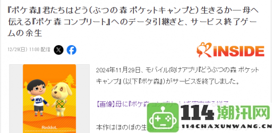 《动森口袋广场》停服玩家母亲唯一爱好游戏可以单机继续