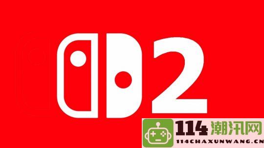 外媒称任天堂Switch2或将于2025年3月28日发售