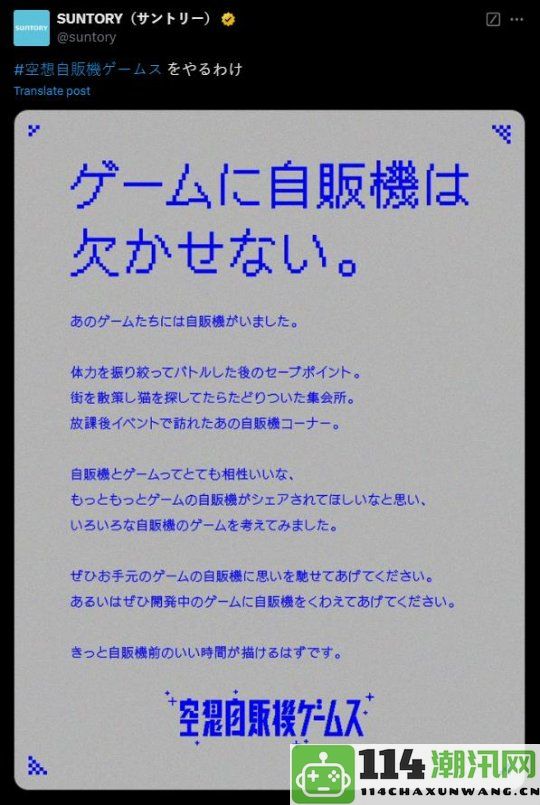 三得利官方曝光“幻想自动售货机”系列游戏开发企划