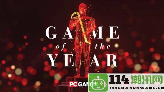 外媒PC Gamer 2024年度最佳游戏公布：《小丑牌》