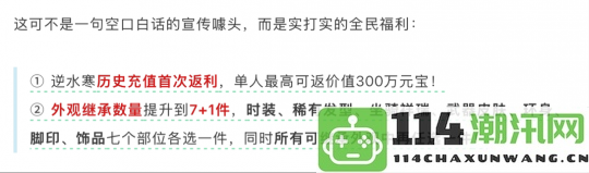 免费送7000万玩家全年外观，逆水寒“掀桌式发福利”突破网游天花板！