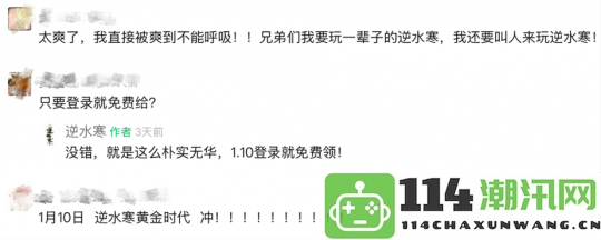 免费送7000万玩家全年外观，逆水寒“掀桌式发福利”突破网游天花板！