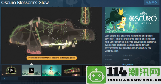 《Oscuro Blossom's Glow》Steam页面开放 明年发售