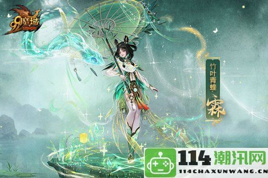 《魔域》甄选蛇年兽精美原画盛大发布，灵曦祈愿赢取万元奢华“金”品喜礼