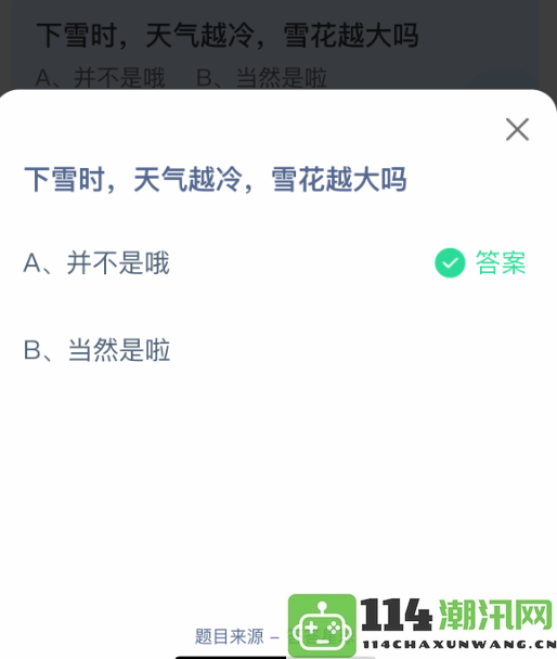 气温降低时降雪量是否会增加，雪花的大小又会有什么变化？