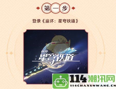 《崩坏星穹铁道》携手肯德基联动的游戏礼包码获取与兑换攻略