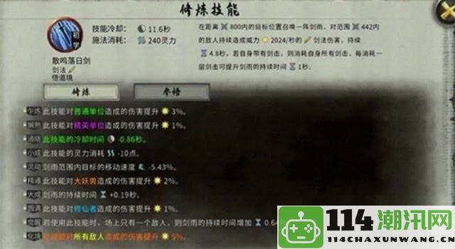 《鬼谷八荒》中红色气运等级榜单分析与讨论