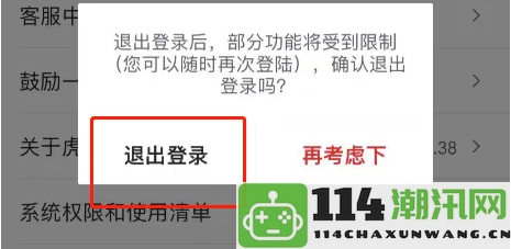 《虎扑》如何安全退出登录，确保个人信息不被泄露的方法