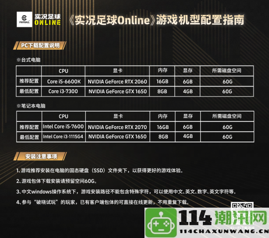 玩转《实况足球Online》的终极指南，这里有你需要知道的一切！