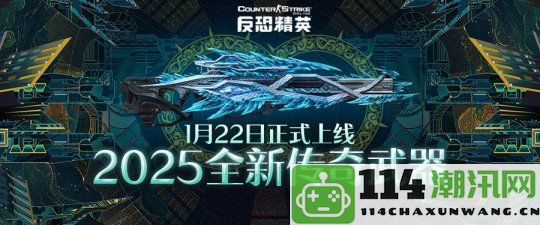 蛇年新武器揭晓 《反恐精英Online》全新传奇将在下周震撼上线