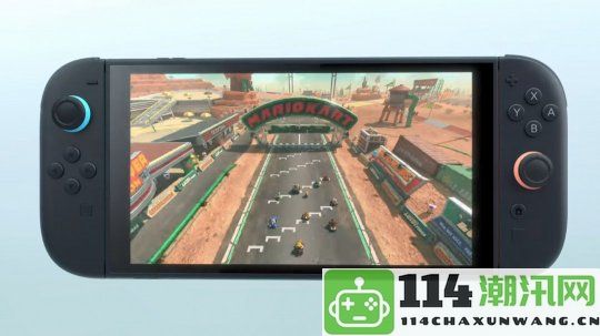 系列震撼回归Switch2《马里奥赛车9》将有可能支持多达24名玩家同场竞技