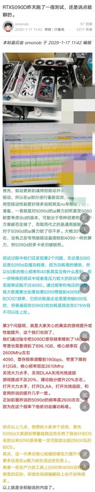 RTX5090D首轮测评曝光：本代硬件升级幅度似乎不明显