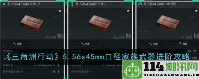 《三角洲行动》必备5.56x45mm口径武器全面解析与进阶技巧攻略