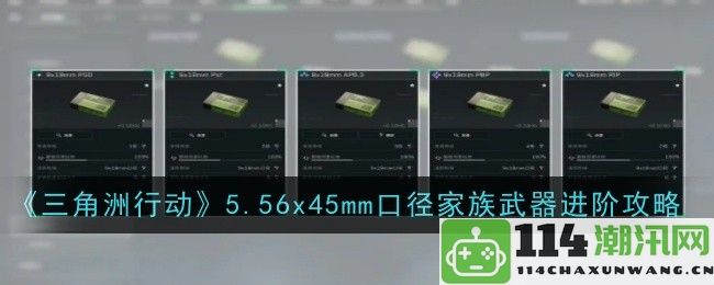 《三角洲行动》9x19mm口径武器系列全面解析与进阶技巧