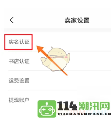 《旧书街》用户实名认证的详细步骤解析与注意事项