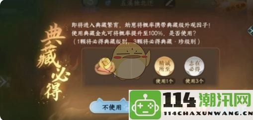 《逆水寒手游》典藏福宝宝的获取攻略与详细步骤介绍