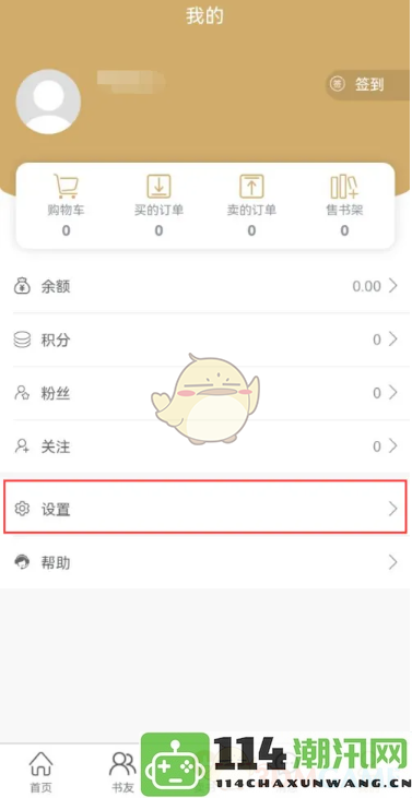 《旧书街》提现账户设置全攻略，详细步骤轻松搞定