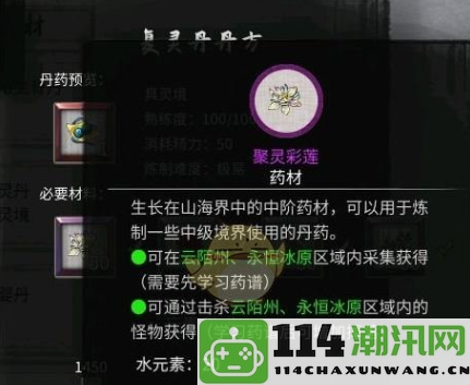 《鬼谷八荒》中灵植种类详细介绍与特性分析