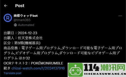 任天堂新注册商标“宝可梦 Rumble” 宣布即将推出全新宝可梦游戏系列