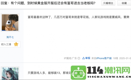 24位身价百亿大亨正式入驻！7000万玩家热情涌入逆水寒黄金服，预约人数爆棚